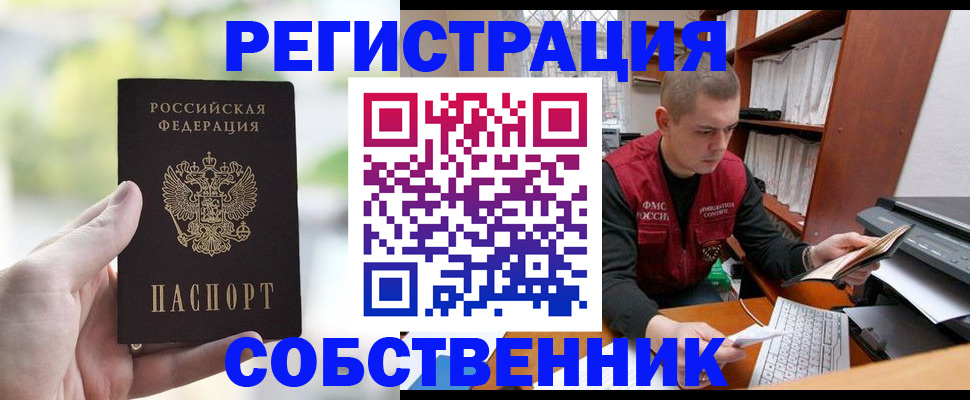 где прописаться в Сочи