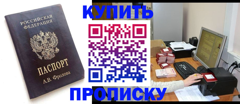 временная регистрация в Сочи
