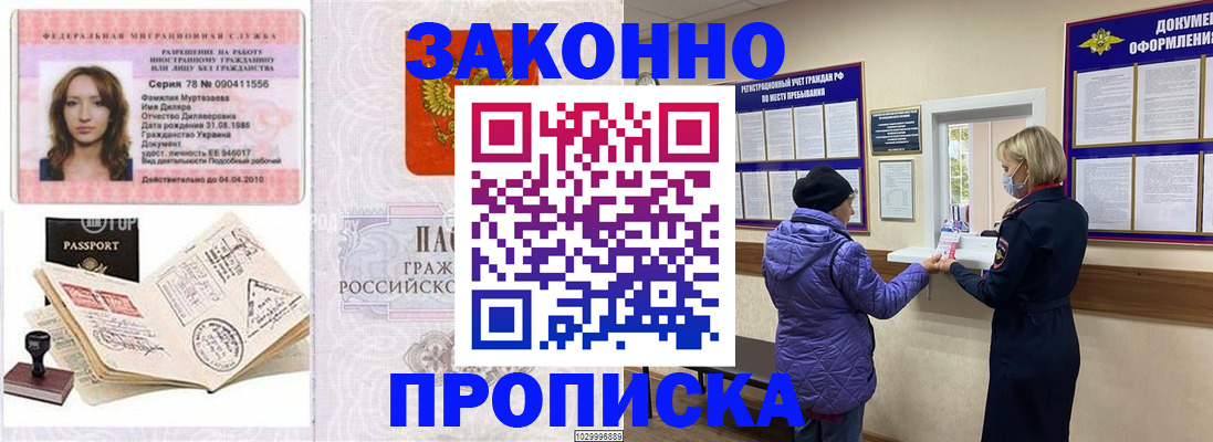 временная прописка в Сочи